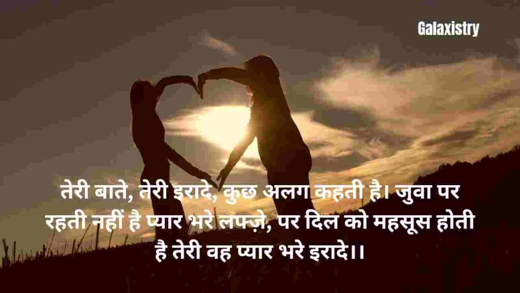 Best & Powerful "प्यार भरी शायरी दो लाइन" For You