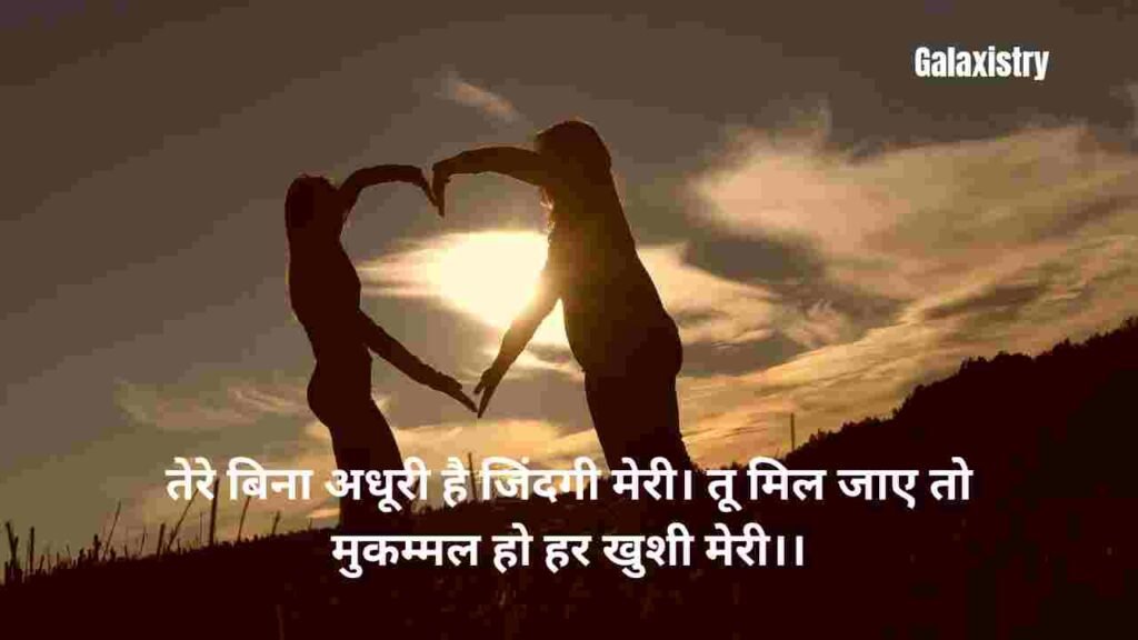 Best & Powerful "प्यार भरी शायरी दो लाइन" For You