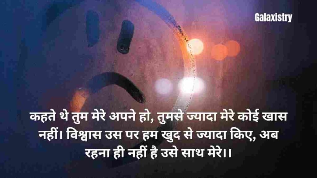 Most Unique “झूठे मतलबी रिश्ते शायरी” For Modern People